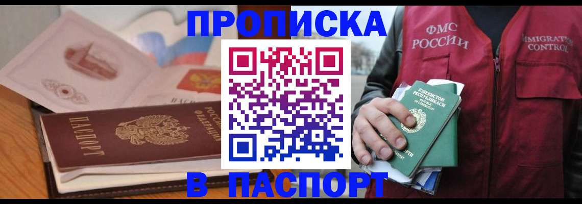 временная регистрация недорого в Кимовске