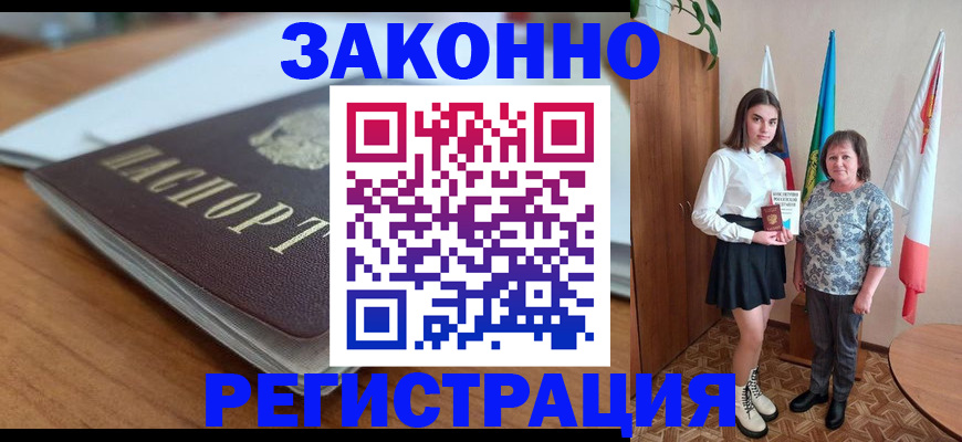 временная прописка в Кимовске
