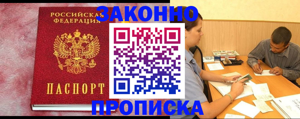 прописка гарантия в Кимовске